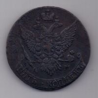 5 копеек  1791 г. АМ