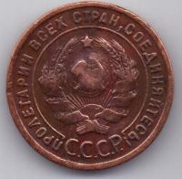 1 копейка 1924 г.