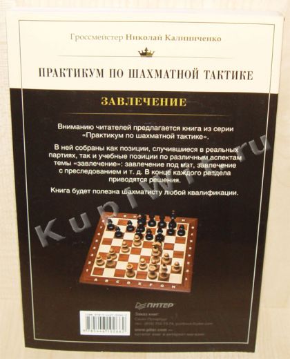 Завлечение в шахматах