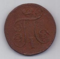 1 копейка 1801 г. R !