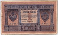 1 рубль 1898 г.
