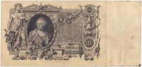 100 рублей 1910 г.