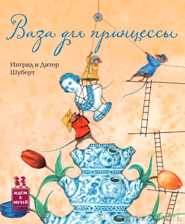 Ваза для принцессы