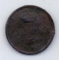 полушка 1858 г.