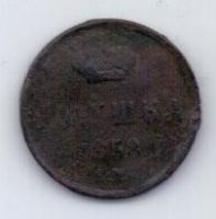 полушка 1858 г.