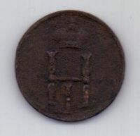 денежка 1850 г.