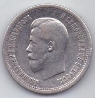 25 копеек 1895 г. редкий год