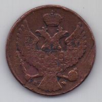 3 гроша 1840 г.