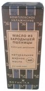 ЗАРОДЫШЕЙ  ПШЕНИЦЫ  НАТУРАЛЬНОЕ  ЖИРНОЕ  МАСЛО  БОТАНИКА 30 мл.