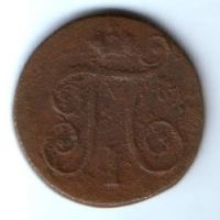 1 копейка 1798 г.