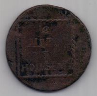 2 пара 3 копейки 1773 г.