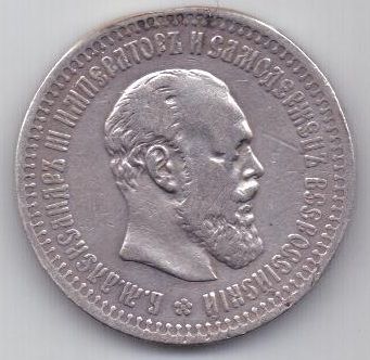 50 копеек 1894 г.