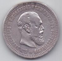 50 копеек 1894 г.