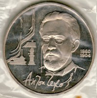 130 лет со дня рождения А. П. Чехова 1 рубль 1990 PROOF