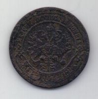 2 копейки 1867 г. R1!!!