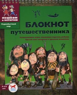 Блокнот путешественника