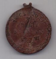 медаль(жетон) 1917 г. Керенский .За свободу России вперед!