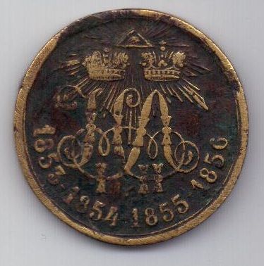медаль 1853-1856 г. Крымская война