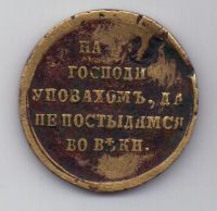 медаль 1853-1856 г. Крымская война