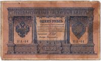 1 рубль 1898 г.
