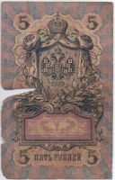 5 рублей 1909 г.