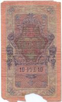 10 рублей 1909 г.