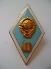 Знак об окончании гуманитарного института