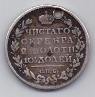полтина 1817 г.