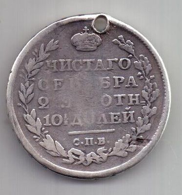 полтина 1814 г.