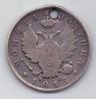 полтина 1815 г.