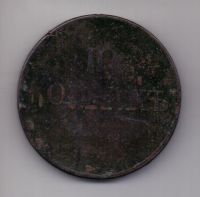 10 копеек 1833 г.