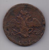 10 копеек 1831 г. редкий год
