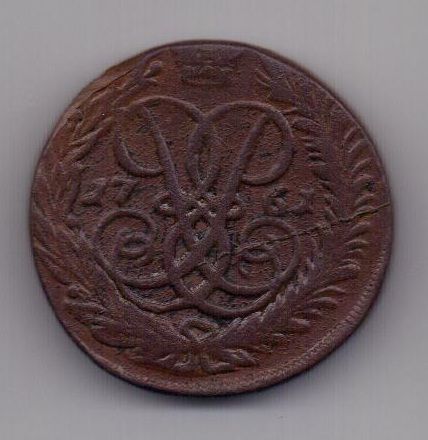 2 копейки 1761 г.
