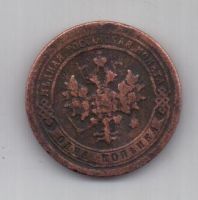 1 копейка 1898 г.
