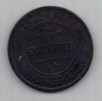 5 копеек  1872 г.