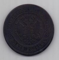 5 копеек  1872 г.