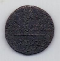 полушка 1797 г.R1! КМ