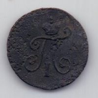 полушка 1797 г.R1! КМ