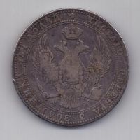 3/4 рубля - 5 злотых 1838 г.