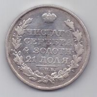 рубль 1818 г.