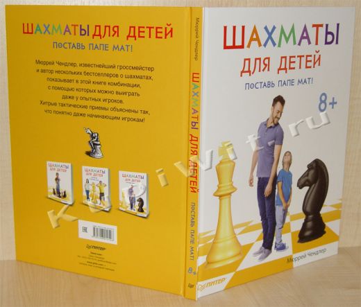 Книга о том, как поставить мат