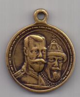 медаль 1913 г. 300 лет дому Романовых