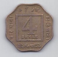 4 анны 1920 г. Индия (Великобритания)