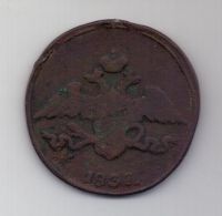 5 копеек  1837 г. СМ