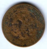 1 копейка 1906 г. редкий год