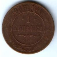 1 копейка 1905 г. спб
