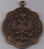 знак "Земский начальник" 1889 г.