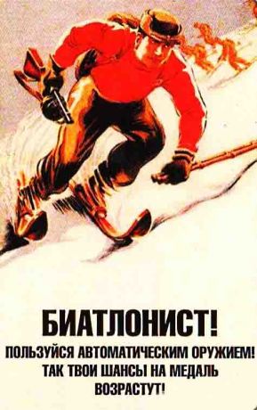 Магнит "Биатлонист" (винил)