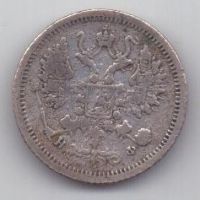 10 копеек 1879 г.