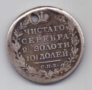 полтина 1829 г.